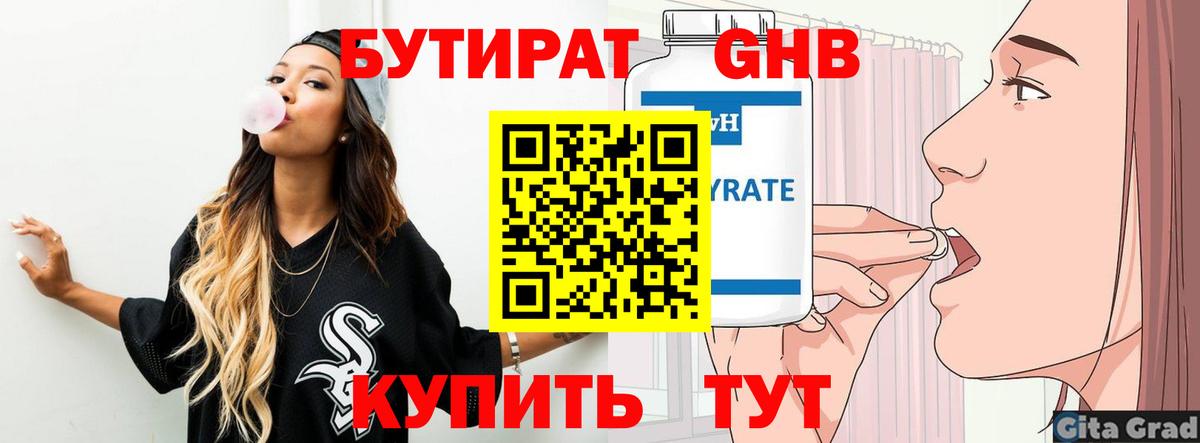 Бутират BDO  Вход с VPN  Бутират  Брянск 