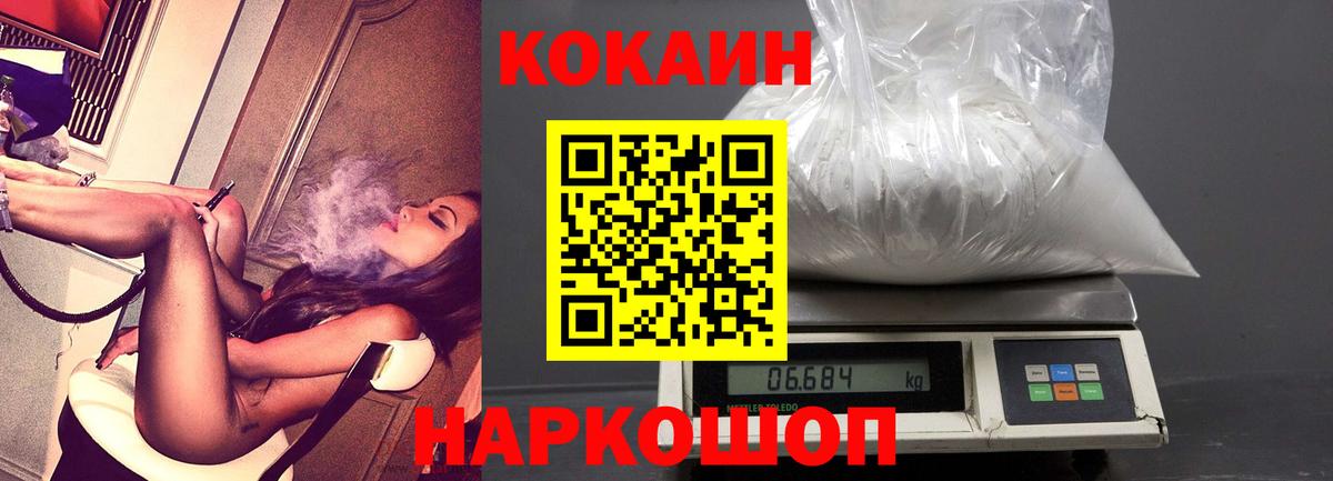 Кокаин Боливия  Вход с VPN  COCAIN FishScale  Брянск 