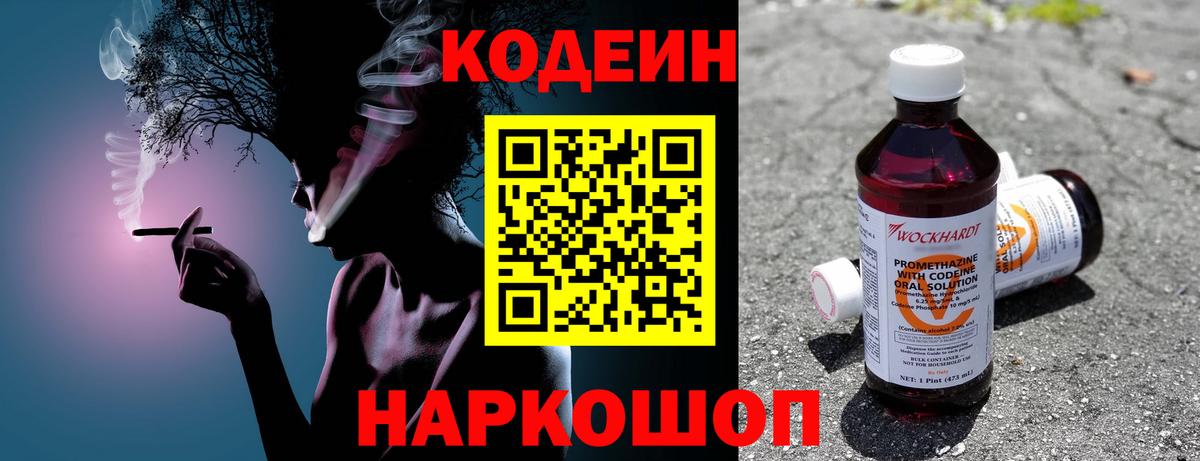 Codein Purple Drank  Вход с VPN  Брянск  Кодеиновый сироп Lean Purple Drank 