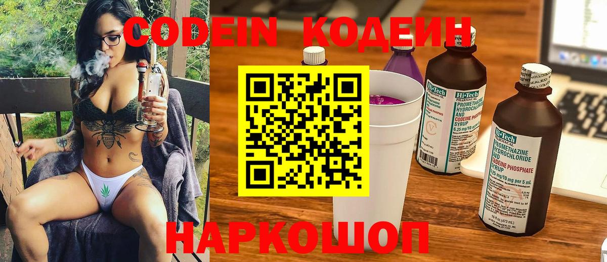 Codein напиток Lean (лин) Брянск
