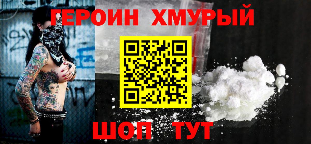 ГЕРОИН Heroin Брянск