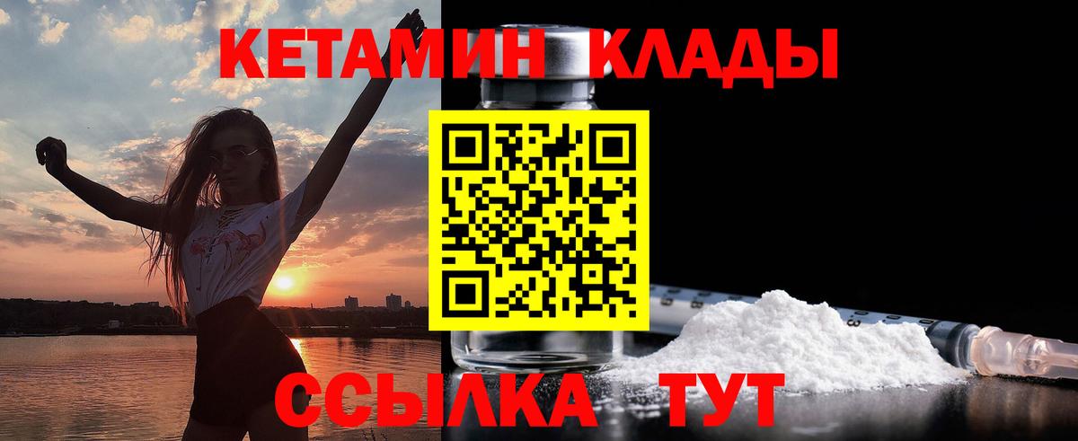 КЕТАМИН VHQ Брянск