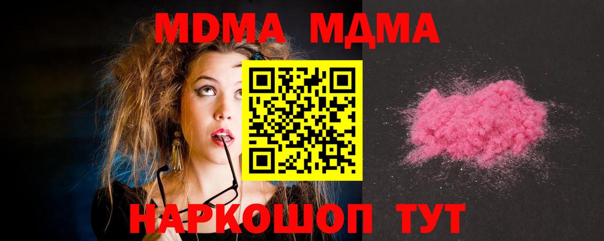 Брянск  МДМА Molly  MDMA crystal  Вход с VPN 