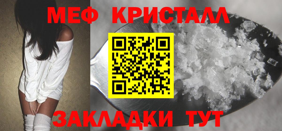 Мефедрон кристаллы Брянск