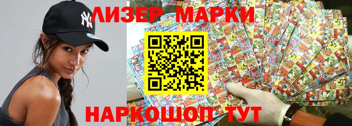 Марки N-bome  Наркотические марки 1,8мг  Вход с VPN  Наркотические марки 1,8мг  Брянск 